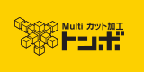 Multiカット加工 トンボ