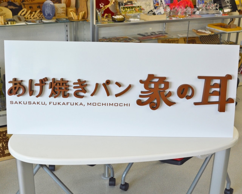 文字パネル 5b9a7ac85fa265f7d8f86c3951b28f