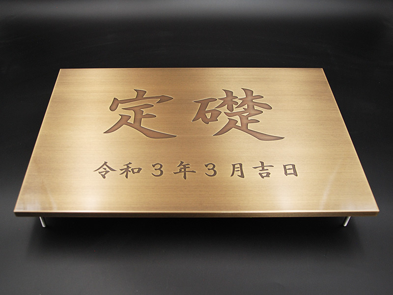 真鍮硫化いぶしメッキ看板 | 加工品ギャラリー【マルチカット加工トンボ】